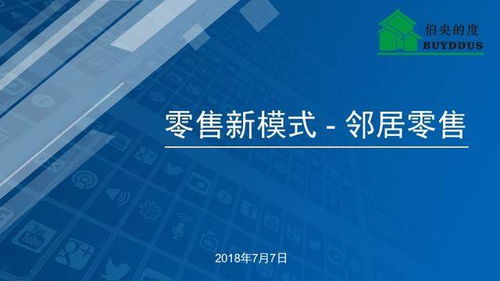 物聯(lián)網(wǎng)技術(shù)滲透激活鄰客零售 網(wǎng)絡(luò)技術(shù)服務(wù)的新篇章