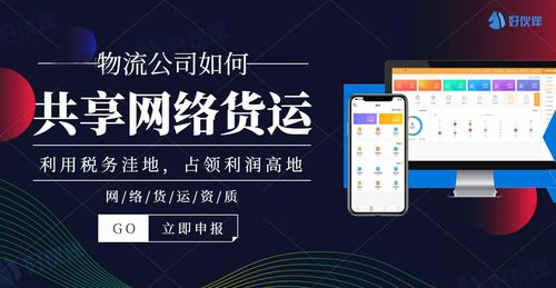 構建智慧供應鏈 網絡貨運平臺如何重塑物流生態圈