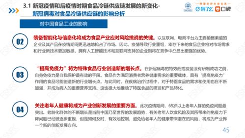 最新食品冷鏈供應(yīng)鏈研究報告 79頁P(yáng)PT核心要點(diǎn)與供應(yīng)鏈管控深度解析